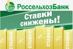 Rosselhozbank опростява условията за кредитиране на производителите на селскостопански продукти