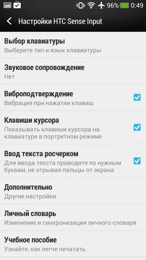 Sense загатва интегрирана клавиатура HTC Sense вход