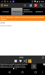 Изтеглете FM-радио приложение за Android безплатно