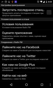 Изтеглете FM-радио приложение за Android безплатно