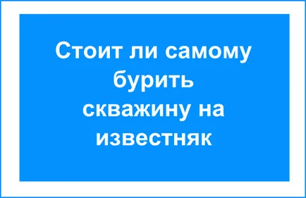 Ами на варовик с ръцете си - че очаква онези, които се осмеляват