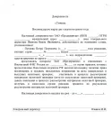 Procură pentru înregistrarea dreptului de proprietate - descărca un formular eșantion