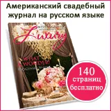 възбрана сценарий - страхотна - аз съм на булката - статия за подготовката за сватбата и съвети