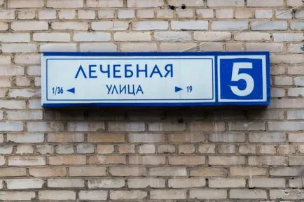 Москва улици с необичайни имена