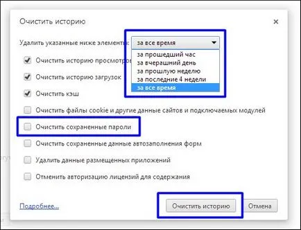 Премахване на запазените пароли в браузъра Firefox, Chrome и опера