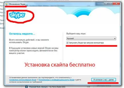 Instalați Skype gratuit pe cont propriu