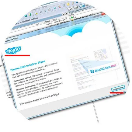 Инсталирайте Skype безплатно по своя собствена