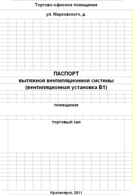 Laboratorul de ventilație de ventilație corectă pașaport