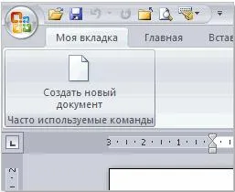 Word 2007, adăugați o filă și echipa sa (descărcare) - software-ul