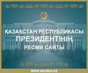 Уеб портал на област на местното самоуправление служби и обществени институции на област Акмолинска