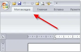 Word 2007, adăugați o filă și echipa sa (descărcare) - software-ul