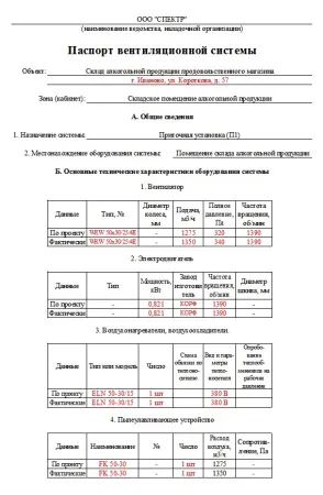 Поръчайте технически фиш за вентилация, вентилационни системи паспорт в Иваново