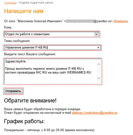 Luând administrarea domeniului - a efectua un transfer de domeniu de la furnizorul de găzduire registratorului pe