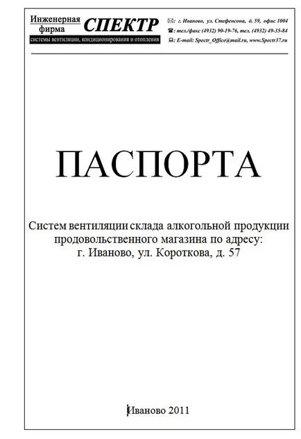 Rendelje műszaki adatlapot szellőztető szellőztető rendszerek útlevél Ivanovo