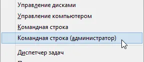 Пусни командния ред като администратор в Windows 8 - Windows 8