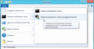 Пусни командния ред като администратор в Windows 8 - Windows 8