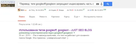 Забрана за индексиране на съдържанието в Google - мит, просто SEO блог