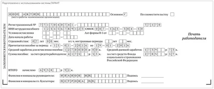 Попълване болница лист работодател