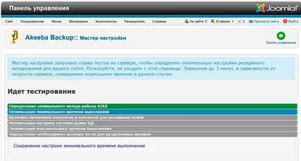 Akeeba архивиране за Joomla, инсталирането и конфигурирането на резервния компонент