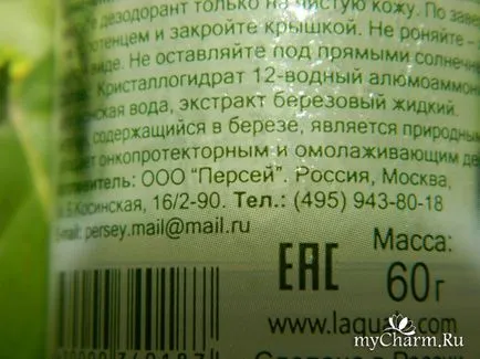 Този дезодорант - истинско чудо! Персей laquale с екстракт от бреза натурална минерална