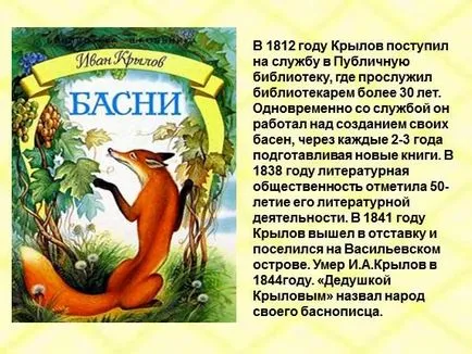 Fabula asociată cu muzica - fabula Krîlov despre muzica - Ora Copiilor