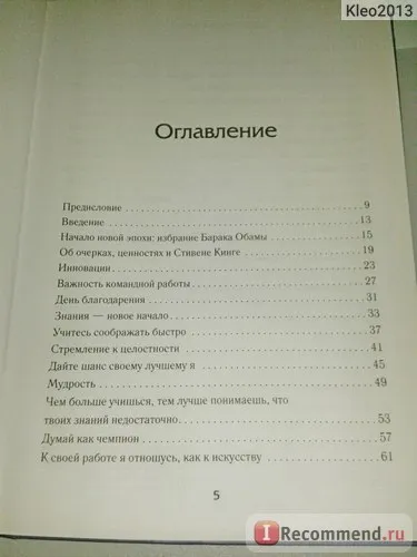 Мислете като шампион магнат откровение за живот и бизнес