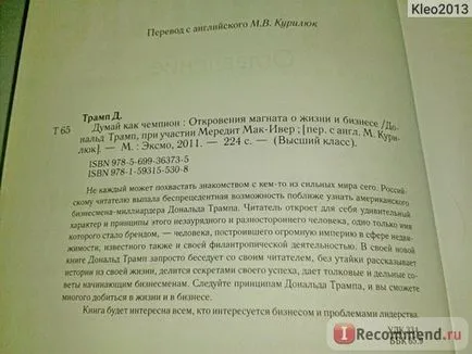 Мислете като шампион магнат откровение за живот и бизнес