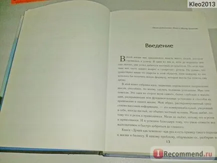 Мислете като шампион магнат откровение за живот и бизнес