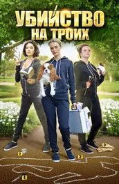 Trei de film în lift, nu de numărare câinii viziona online toate seriile într-un rând într-o bună calitate HD 720