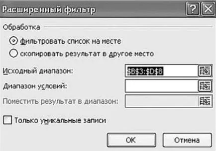 Филтриране и отстраняване на уникалните стойности на дублиращите се данни - MS Excel