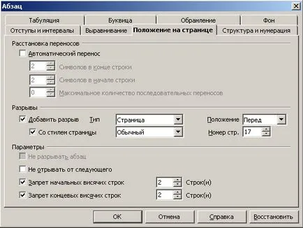 Форматиране и страниране в OpenOffice писател, магията на компютърни познания