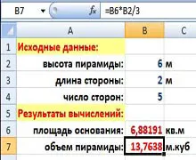 Formulele pentru calcule în Excel 2007, drumul spre afaceri a computerului