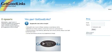 Getgoodlinks (getgudlinks) revizuirea schimbului de link-uri