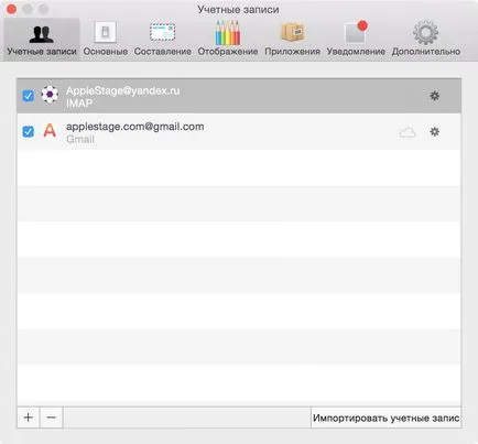 Hogyan adjunk „Yandex Mail” az e-mail kliens Mac légipostai 2