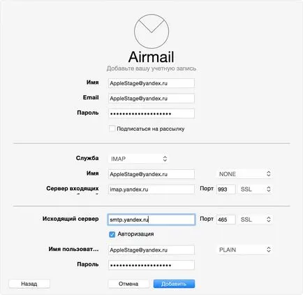 Hogyan adjunk „Yandex Mail” az e-mail kliens Mac légipostai 2