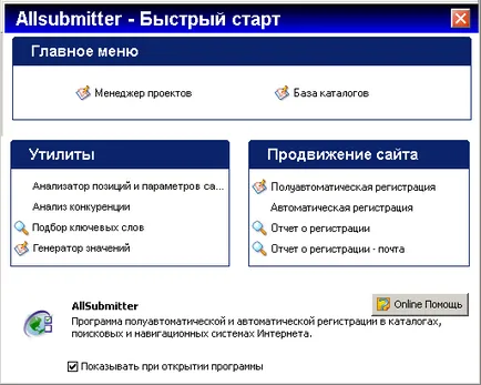 Как да използвате allsubmitter (1