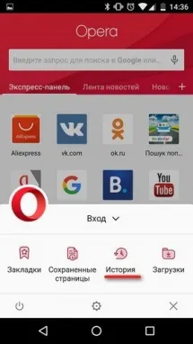 Как да изчистите историята на Android телефон