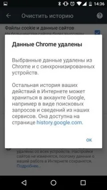 Как да изчистите историята на Android телефон