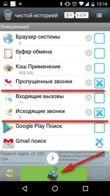 Как да изчистите историята на Android телефон