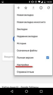 Как да изчистите историята на Android телефон