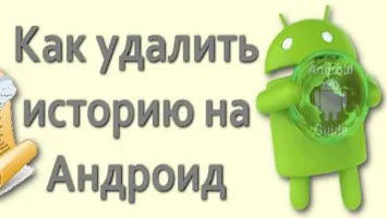 Hogyan lehet törölni a történelem android telefon