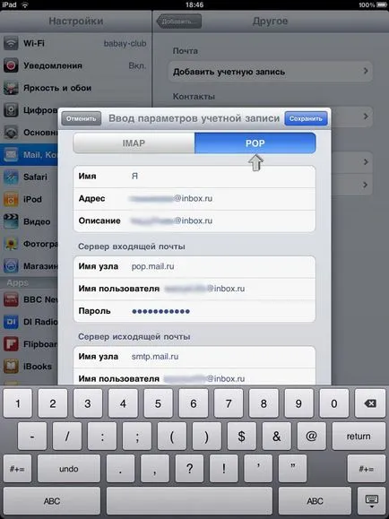 Cum de a configura e-mail de pe iPad-ul tabletă