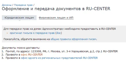 Как да прехвърлите домейн от една сметка в друга, за създаване на прозорци и Linux сървъри