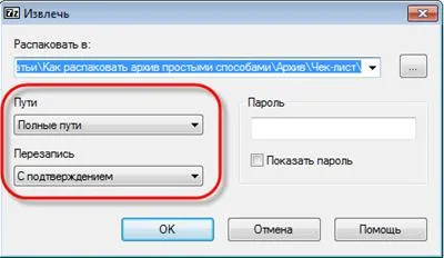 Как да разопаковате архива цип, RAR, 7z прости начини, блог майстор компютър