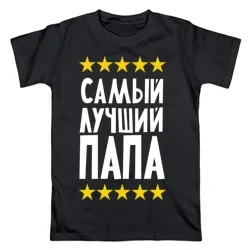 T-shirt pentru tata