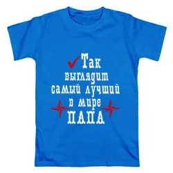 T-shirt pentru tata