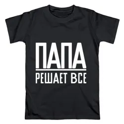 T-shirt pentru tata