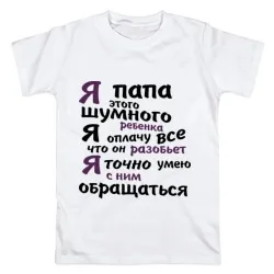 T-shirt pentru tata