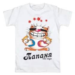 T-shirt pentru tata