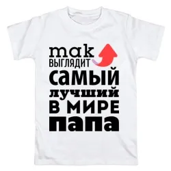 T-shirt pentru tata